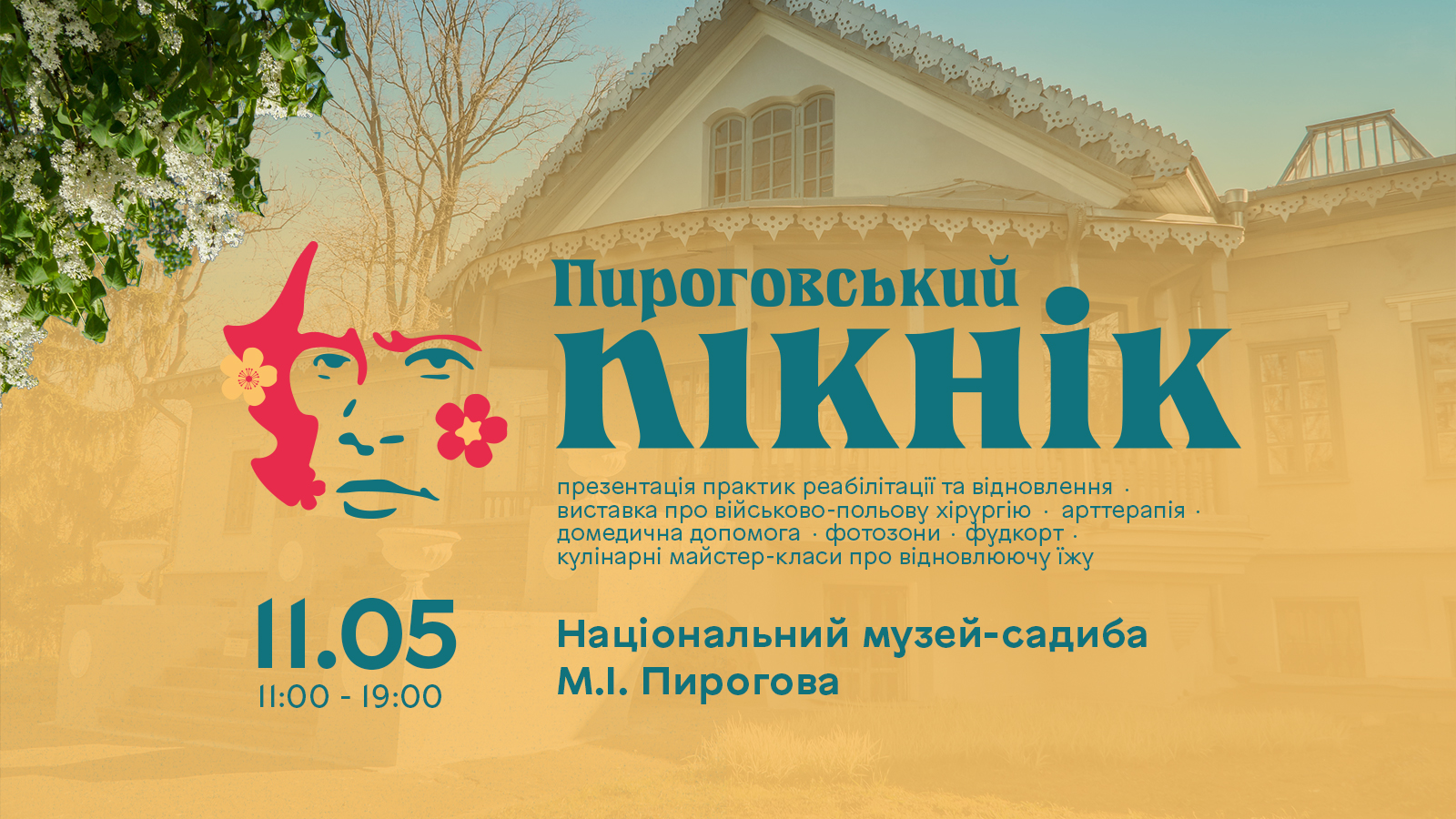 Традиційний «Пироговський пікнік» у Вінниці вперше проходитиме в травні 